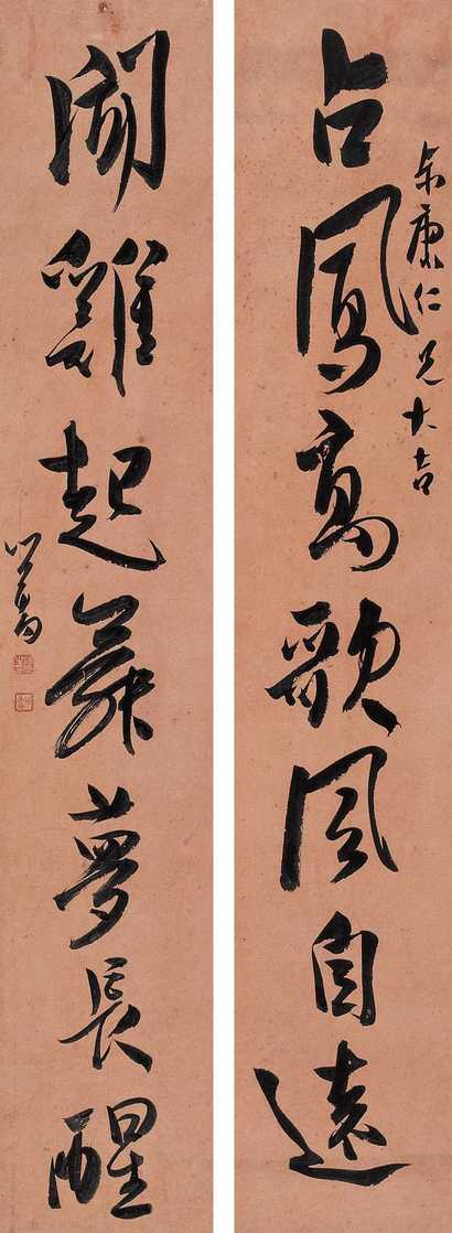 溥心畬 行书对联 对联